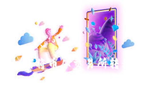 快速入门：如何将币从交易所转移到TP钱包？