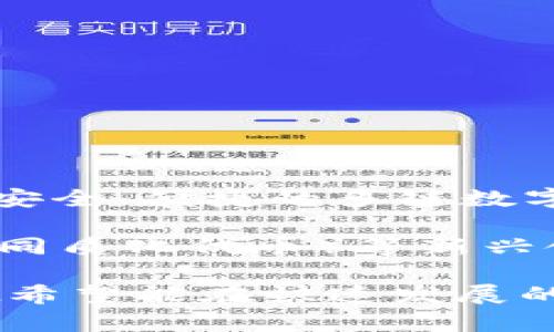 TokenPocket是一家专注于区块链技术和数字资产管理的公司。它于2018年成立，以提供用户友好的数字钱包服务而闻名。TokenPocket致力于为用户提供安全、便捷的多链数字资产存储和交易体验。其核心产品是TokenPocket钱包，这是一款支持多种区块链网络（如Ethereum、Binance Smart Chain、Tron等）的移动和桌面钱包。

TokenPocket钱包不仅允许用户安全存储和管理加密货币，还提供了去中心化应用（DApp）的浏览和访问功能，使用户能够参与DeFi（去中心化金融）、NFT（非同质化代币）等新兴领域。应用内的界面直观，极大地降低了用户在区块链世界中的入门门槛。

此外，TokenPocket还注重用户数据的安全性和隐私保护，采用多种安全措施，确保用户的数字资产和个人信息的安全。通过不断更新和其功能，TokenPocket希望能在快速发展的区块链行业中保持竞争力，吸引更多的用户使用其产品与服务。