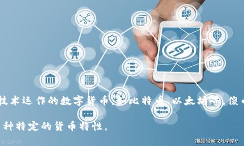 看起来“傻币”并不是一个广为人知的加密数字货币。加密货币通常是指利用密码学技术运作的数字货币，如比特币、以太坊等。傻币可能是某个特定社区、项目或个人创作的名字，但没有广泛的市场认可或技术支持。

如果您需要了解具体的加密货币或区块链项目，可以提供更多的信息，或者想了解某种特定的货币特性。