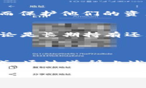 在讨论 FIL（Filecoin）时，TP（Trust Wallet）钱包的确是一个值得关注的话题。Filecoin 是一种去中心化存储网络，允许用户用代币（FIL）交换存储空间。而 Trust Wallet 是一种支持多种加密资产的钱包，用户可以通过它管理和交易他们的加密货币。

在这里，我可以给你提供关于如何在 Trust Wallet 中使用 FIL 的一些基本步骤以及一些有用的信息。

### 如何在 Trust Wallet 中使用 FIL

步骤一：下载并安装 Trust Wallet
首先，你需要在你的移动设备上下载并安装 Trust Wallet。该应用在iOS和Android设备上均可用。安装完成后，打开应用并设置你的账户。

步骤二：添加 Filecoin 货币
在 Trust Wallet 中，你可以通过点击“添加代币”来添加 Filecoin。搜索“Filecoin”后，添加它到你的资产列表中。

步骤三：获取 Filecoin 地址
在 Trust Wallet 中，找到你的 Filecoin，点击它会显示你的钱包地址。复制这个地址，以便在其他平台上接收 FIL。

步骤四：充值 FIL
你可以通过交易所购买 FIL，然后将其转账到你的 Trust Wallet 地址。也可以彼此之间直接转账。

步骤五：管理你的 FIL
在 Trust Wallet 中，你可以查看你的 FIL 余额、交易记录，以及其他相关信息。你还可以发送或兑换你的 FIL，依据你的使用需求进行管理。

### Filecoin 与 Trust Wallet 的优势

去中心化存储的未来
Filecoin 致力于创造一个去中心化的存储市场，让用户在不依赖单一服务提供商的情况下安全存储数据。这种模式减少了数据丢失的风险，提高了数据管理的自主权。

Trust Wallet 的安全性与便利性
Trust Wallet 提供了用户友好的界面和高水平的安全性。它是一款非托管钱包，意味着用户完全控制他们的私钥，从而保护他们的资产免受第三方的干预。

灵活的资产管理
在 Trust Wallet 中，用户可以管理多种加密资产，不仅限于 Filecoin，这使得它成为不同类型投资者的理想选择。无论是长期持有还是短期交易，Trust Wallet 均提供了便利。

### 小结

使用 Filecoin 进行去中心化存储与 Trust Wallet 钱包的结合，为用户提供了安全、便利的加密货币投资与管理方式。通过遵循上述步骤，你可以轻松在 Trust Wallet 中添加和管理你的 FIL，同时体验到去中心化存储的诸多优势。

希望上述信息对你有帮助！如果你有其他相关问题或者需要更多的信息，欢迎随时提问。