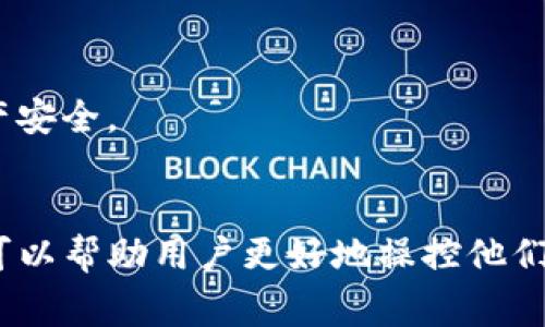 在数字货币和金融交易的领域，