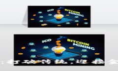 即时加密货币：打破传统