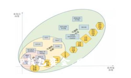 轻松转出你的T P钱包资金，网上操作从未如此简单！