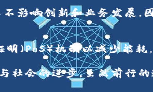 加密货币的理念是一个复杂且多维的话题，涵盖了技术、经济、社会和哲学等多个层面。以下是一些主要的加密货币理念：

去中心化
去中心化是加密货币最重要的理念之一。传统的金融系统往往由中央机构（如银行和政府）控制，这导致了权力的集中和潜在的腐败，以及用户的隐私暴露。相比之下，加密货币利用区块链技术将权力分散到全球范围内的许多用户手中，用户之间的交易通过点对点的网络完成。这种方式减少了中介机构，提高了安全性和透明度。

匿名性与隐私保护
许多加密货币，如比特币和门罗币，强调用户的匿名性和隐私保护。传统金融交易往往涉及大量的个人信息，容易被追踪和滥用。而加密货币通过使用复杂的加密技术，使用户在进行交易时能够保持匿名，这为那些重视隐私的人群提供了一种新的选择。匿名性虽然带来了对隐私的保护，但也引发了对非法活动使用加密货币的担忧，因此在这一理念中，需要找到平衡。

智能合约与自动化
智能合约是加密货币世界的一项革命性技术，它使得程序可以在区块链上托管和自动执行合同条款。通过智能合约，交易双方可以在无需信任中介的情况下完成交易，减少了操作错误和欺诈的可能性。例如，在房地产交易中，智能合约可以自动执行资金转移，当房地产所有权在区块链上被验证后，交易便会立即完成。这种自动化的过程提高了效率，并降低了相关成本。

可编程货币的潜力
加密货币不仅仅是一种交易媒介，它们还可以被编程为更复杂的金融工具。例如，以太坊平台允许开发者创建和运行去中心化应用（DApps），这些应用利用区块链技术提供各种服务。从游戏到金融服务，这种可编程性使得加密货币能够变得更加多样化，吸引不同类型的用户。

金融排斥与普惠金融
在许多国家，尤其是发展中国家，传统银行体系并不完善，许多人无法享受到基本的银行服务。加密货币的出现为这些人群提供了新的机会，使得他们能够参与全球经济。例如，通过手机或互联网接入，加密货币可以帮助无银行账户的人群进行交易、储蓄和投资。许多人认为，加密货币能够促进金融包容性，帮助经济低迷地区的人们获得更好的财务管理工具。

社区和共享经济
加密货币的兴起还与社区文化密切相关。许多加密货币项目都基于开源精神，允许社区中的开发者和用户共同参与项目的建设和管理。这种社区导向的模式鼓励合作与分享，用户不仅是产品的使用者，更是价值创造的参与者。此外，许多加密货币项目还通过分发代币的方式激励用户，促进了共享经济的发展。

投机与价值贬值的风险
尽管加密货币有许多积极的理念，但其市场也充满了投机行为和价值波动。这一现象吸引了一些短期投资者追逐暴利，而使一些长期持有者面临风险。因市场尚处于成熟阶段，许多人可能因为缺乏对加密货币的深入理解而受到影响。因此，理解风险因素并制定合理的投资策略，对于希望参与加密货币市场的人来说，显得尤为重要。

监管与合规的挑战
随着加密货币的迅速发展，各国政府和监管机构开始关注到这一新兴领域，一些国家已开始制定相关法规。这些政策面临着巨大的挑战，既要防止洗钱、诈骗等犯罪行为，又不影响创新和业务发展。因此，加密货币的未来将与监管政策密切相关，如何在保护消费者与促进创新之间找到平衡，是各国政府亟待解决的问题。

生态可持续性
随着比特币等加密货币的普及，其背后的挖矿过程消耗大量能源，导致人们对环境影响的关注日益增加。一些项目开始探索更为环保的替代方案，如以太坊正在转向权益证明（PoS）机制以减少能耗。这种对生态问题的重视并不仅限于矿业，也促使加密货币领域的参与者思考如何实现可持续发展，寻找更有效的技术来降低生态足迹。

总结来说，加密货币理念不仅包括技术创新与经济变革，还蕴含了社会责任与文化变迁。随着全球对加密货币的关注越来越多，这些理念将继续演进，推动金融体系的变革与社会的进步。虽然前行的道路上充满挑战，但其中的潜力与前景同样使人期待。