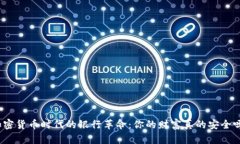 加密货币时代的银行革命