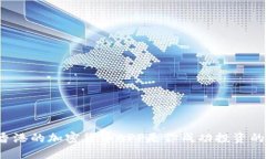 为何香港的加密货币APP是