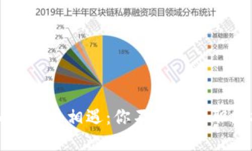 当保安与加密货币相遇：你不知道的职场挑战与机遇
