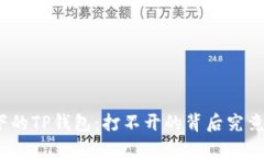 “火种计划”下的TP钱包：