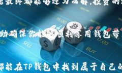 为什么你的TP钱包不显示买