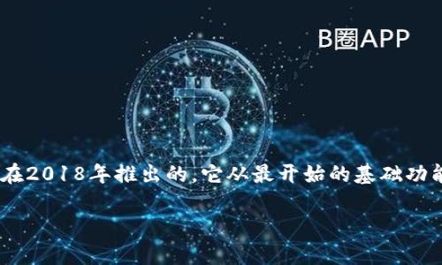 TP钱包（TP Wallet）是一个去中心化的钱包应用，主要用于支持多种区块链资产的管理和交易。TP钱包最早是在2018年推出的。它从最开始的基础功能逐步发展，支持了多种主流公链及其生态中的代币，致力于为用户提供更加便捷和安全的数字资产管理体验。

如果你对TP钱包的历史、功能，或者使用体验有进一步的兴趣，欢迎告诉我！