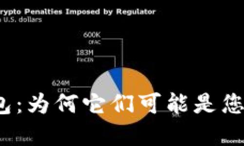 加密货币硬件钱包：为何它们可能是您投资的最佳选择？