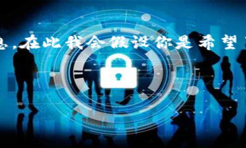 很高兴你对Excel与加密货币的结合感兴趣。关于你提到的“EXCEL加密货币图片”，似乎需要更明确的信息。在此我会假设你是希望了解如何在Excel中处理加密货币数据，并展示相关图片或图表。如果你希望的是其他内容，请随时告诉我。

以下是关于如何使用Excel处理加密货币数据的详细说明。

在Excel中驾驭加密货币：数据分析和视觉化的完美结合