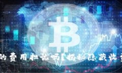 你还在为TP钱包苹果版的费