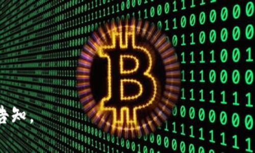    破解加密货币的神秘面纱：为何声音在数字资产中至关重要？  / 

 guanjianci  加密货币,声音,投资  /guanjianci 

 引言：声音与加密货币的奇妙联系 

 在这个数字时代，加密货币以其迅猛的增长和深远的影响，改变了人们的投资理念和财务行为。然而，在这个领域中，有一个常常被忽视的元素——声音。也许你会问：“声音怎么会与比特币或以太坊有关？”其实，声音不仅仅是我们听到的噪音，它还承载着情感、信念和社群的联结。本文将深入探讨声音在加密货币世界中的重要性，帮助你更好地理解这一全新且充满活力的领域。

 声音的力量：情感与决策的桥梁 

 声音可以作为一种情感的表达方式，直接影响人们的决策过程。在加密货币市场，投资决策不仅仅是基于冷冰冰的数据显示，更多的是受到社群氛围和舆论的影响。想象一下，当一个知名投资者在社交媒体上发出乐观的声音时，随之而来的就是价值的波动与投资者的情绪波动。反之，当负面声音占据主导地位时，许多人可能会因恐慌而逃离市场。

 加密货币的社群声音：信任与信心 

 加密货币的核心在于去中心化，然而，信任仍然是促进其发展的关键因素之一。声音能够在社群中建立信任。当一个新项目问世时，其团队或项目发起人的声音，以及那些支持该项目的投资者声音，都会成为积累社会资本的重要资产。在这一过程中，社区的讨论、分享见解和互助支持共同塑造了加密货币的环境。

 音频内容的崛起：有声书、播客与直播 

 当我们谈到声音时，音频内容的形式如有声书、播客和直播逐渐成为分享加密知识和经验的重要途径。通过音频平台，专家们可以直接与听众交流，快速传递信息，分享最新动态。相比于文字，声音具有更强的亲和力，让人们在听的同时感受到背后的人性与故事，降低了信息的隔阂。

 从音频到投资：一个真实的案例 

 让我给大家分享一个真实的故事。在某个加密货币圈的播客中，一位行业专家分享了对某种新兴代币的深入见解，详细解释了其潜力和背后的技术。播客的发出，激发了大量听众的兴趣和信心，最终推动了一波投资热潮。这个故事不仅证明了声音的力量，也让我们看到，在加密货币的世界中，信息的传播与获取已不限于传统的文字形式。

 声音智能：加密货币的未来趋势 

 随着技术的进步，声音的影响力将愈发显著。语音识别和语音交互正在成为越来越多平台的标准配置，用户可以通过简单的声音指令进行加密货币交易，而没有去繁琐的文字操作。这将极大提升用户体验，让更多新手用户能够轻松进入这个复杂的市场。

 结论：拥抱声音，连接未来 

 在加密货币的投资旅程中，不仅仅要关注价格和技术，更应关注在其背后悄然改变着市场的声音。无论是社群的声音，还是行业领袖的见解，这些都是每一位投资者在决策时不可或缺的指导。拥抱声音，利用这个传达情感与信念的工具，将会让我们在未来的加密货币世界中，更加顺畅与从容。

 接下来，让我们一起倾听这个世界所发出的声音，去理解、去学习，并在这个充满挑战与机遇的领域里，作出明智的投资决策。 

---

这个文本中的每个部分都是凭借自身的理解与表述，而非单纯依赖于通用模板。希望这能为你提供有价值的思考与启示！如果需要进一步细化内容或探讨其他方面，请随时告知。