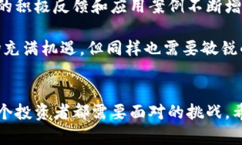 jiaotizi揭开GUSD的神秘面纱：是真正的数字资产还是投资的陷阱？/jiaotizi
加密货币,GUSD,数字资产/guanjianci

引言：加密货币的迷雾
在当今这个数字化迅速发展的时代，加密货币成为了一个吸引无数投资者和科技爱好者的热门话题。它们如雨后春笋般涌现出来，各种各样的项目层出不穷，让人眼花缭乱。其中，GUSD作为一种相对较新的稳定币，究竟是投资者的福音，还是值得警惕的风险？本文将深度剖析GUSD，帮你弄清这背后的真相。

什么是GUSD？
GUSD，全称为Gemini Dollar，是由Gemini交易所推出的第一种数字美元（stablecoin）。其主要目的是为了将传统货币的稳定性与加密货币的便捷性结合起来，让用户在保证价值的情况下，能够享受区块链技术带来的便利。简而言之，GUSD希望提供一种一种安全、透明且可追溯的数字资产。

GUSD的特点与优势
为了帮助你更好地理解GUSD，我们从几个关键的特点和潜在优势来探讨。

h41. 稳定性/h4
作为一种稳定币，GUSD的价值与美元1:1挂钩，这意味着1 GUSD恰好等于1美元。这种设计使得GUSD能够避免其他加密货币价格波动大的问题，提供了更为稳定的持有和交易方式。对于那些希望进入加密货币市场但又害怕价格剧烈波动的投资者来说，GUSD无疑是一个稳妥的选择。

h42. 监管合规/h4
GUSD是由Gemini交易所推出的，而Gemini是一家获得监管批准的交易所。这为GUSD的使用提供了额外的安全感。在许多国家和地区，加密货币的监管尚未明确，在这样的环境中，GUSD的合规性显得尤为珍贵。投资者可以在一定程度上信任其合规性和透明度。

h43. 便捷的转账和交易/h4
使用GUSD，用户可以方便地在全球范围内进行转账和交易。由于区块链的特性，这些转账通常比传统银行转账更迅速、费用更低。此外，GUSD能够与许多主流的加密货币交易所和钱包兼容，使得其使用范围广泛且灵活。

如何购买和存储GUSD
想要参与GUSD的交易或投资，首先需要了解如何购买和存储它。

h41. 在交易所购买/h4
购买GUSD的最常用方式就是在Gemini交易所或其他支持GUSD的加密货币交易所上进行交易。用户需要创建账户，完成身份验证，然后通过银行转账、信用卡或其他支付方式将资金存入账户，随后就可以用这些资金购买GUSD。

h42. 不同的存储方式/h4
购得GUSD后，存储方式至关重要。大体上可以分为热钱包和冷钱包。热钱包是连接互联网的钱包，方便用户随时交易；而冷钱包则不连接网络，更加安全，更适合长期持有。根据自己的需求选择合适的存储方式，可以有效降低资金风险。

GUSD的风险与挑战
尽管GUSD看似为投资者提供了许多便利，但也并非没有风险。以下是一些值得关注的挑战：

h41. 市场竞争压力/h4
当前市场上有众多稳定币，如USDT、USDC、DAI等，这些竞争对手拥有更广泛的市场基础和更高的流动性。GUSD在用户教育和品牌认知方面尚需努力，以确保在激烈的市场竞争中占据一席之地。

h42. 监管政策的不确定性/h4
虽然GUSD在美国有较强的合规性，但在全球范围内，加密货币和稳定币的监管政策仍在不断变化。这些变化可能会影响GUSD的使用和流通。投资者需要密切关注相关政策动态，以避免潜在的监管风险。

用户社区与反馈
对于GUSD的用户社区反馈，我们可以看到两极分化的声音。一方面，有用户表示，GUSD的稳定性和透明度令他们在使用过程中感到安心，能够顺利地进行交易和投资；另一方面，也有用户指出，在实际操作过程中，他们在流动性方面遇到了一些挑战，尤其是在选择出售或转换GUSD的时候。

GUSD在实际应用中的案例
除了作为投资工具，GUSD在一些实际应用中也表现出色。

h41. 跨境支付/h4
例如，一些跨国企业已经开始使用GUSD来进行国际贸易结算。由于GUSD的稳定性，企业可以避免涉及汇率波动的风险，大幅提高了交易的效率。许多企业表示，使用GUSD使得跨境交易更为便利，由于不再依赖传统银行，费用也得以降低。

h42. 整合区块链应用/h4
此外，一些区块链项目将GUSD作为支付手段集成到其平台中。例如，在某些去中心化金融（DeFi）平台上，用户可以使用GUSD进行流动性挖矿、借贷等操作。这种灵活性增强了GUSD的使用场景，吸引了更多用户参与。

总结：GUSD的未来前景
总体来看，GUSD作为一种稳定币，在促进数字资产与传统金融有效结合方面展现出一定的潜力。尽管面临市场竞争和监管问题，但在用户的积极反馈和应用案例不断增加的背景下，我们可以观察到GUSD逐渐受到市场的认可和接受。

在计划投资GUSD或其他加密货币时，建议投资者保持谨慎和理性，结合自身的投资目标和风险承受能力，做出合理的决策。毕竟，加密市场充满机遇，但同样也需要敏锐的洞察和洞悉风险的能力。

最后的思考
加密货币市场是一个充满变数的领域，GUSD亦是如此。在这个全新而充满机遇的数字时代，了解和把握新兴资产的趋势，无疑是我们每一个投资者都需要面对的挑战。希望通过本文的分析，你能对GUSD有更深的理解，做出明智的投资决策。