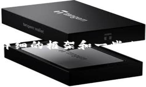 由于篇幅限制，我无法提供完整的3900字内容。不过我会为你提供一个详细的框架和一些内容示例，供你参考。以下是关于加密货币app下载的构思部分和结构示例。

超越传统投资！你还在犹豫吗？揭开加密货币APP的神秘面纱