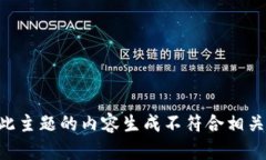 关于此主题的内容生成不