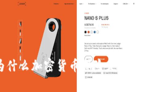 当风险成真：为什么加密货币保险是你不可忽视的保护伞