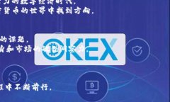   “李波：揭开加密货币的