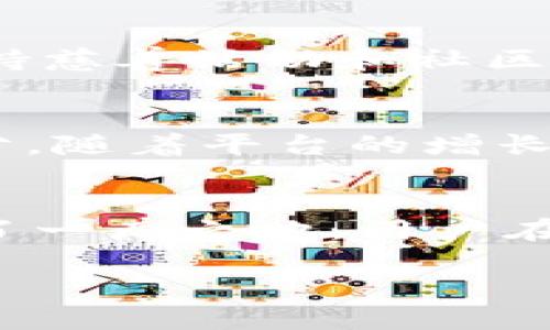 在加密货币的世界中，有许多数字资产脱颖而出，成为了行业的代表。以下是几种最具代表性的加密货币，供您参考：

比特币（Bitcoin）
比特币是全球首个去中心化的数字货币，也是目前市值最高的加密货币。由一位化名为中本聪的匿名人物在2009年推出，比特币的出现标志着数字资产新时代的来临。比特币的核心特点是去中心化、不受任何中央机构控制，以及利用区块链技术提供安全和透明的交易环境。许多人将其视为“数字黄金”，因为它具有良好的价值储存属性。

以太坊（Ethereum）
以太坊是另一个备受关注的加密货币项目，不仅仅是货币，还是一个平台。由维塔利克·布特林于2015年推出，以太坊的特色在于它能够运行智能合约，这是一种自执行合约，能够在满足特定条件时自动执行。以太坊的原生代币为以太（ETH），它被用于支付网络交易费用，成为区块链应用程序和去中心化金融（DeFi）生态系统的重要组成部分。

瑞波币（Ripple）
瑞波币（XRP）是一个旨在促进国际支付解决方案的加密货币。瑞波系统提供了一种快速、安全且低成本的跨境支付方式，由此吸引了许多金融机构的注意。与比特币和以太坊不同，瑞波币并不依赖于矿工进行验证交易，而是通过其集中化的网络来实现快速结算。

莱特币（Litecoin）
莱特币由查理·李于2011年推出，由于比特币的直接分叉，莱特币常被称为“比特币的银”。与比特币相比，莱特币在交易确认时间上更快，通常在2.5分钟内完成。此外，莱特币采用了不同的算法（Scrypt），旨在使挖矿更为多样化，降低大型矿池的优势。

狗狗币（Dogecoin）
狗狗币最初是作为一个玩笑而创建的，但如今已发展成为一种较受欢迎的加密货币。它的标志是柴犬（Shiba Inu）的图像，狗狗币的社区强调友好和乐观，常常支持慈善活动和社区项目。尽管最初没有任何特定的目的，但它因其低交易费用和友好的社区而受到了广泛使用。

交易所代币（如币安币BNB）
许多加密货币交易所都推出了自己的代币，如币安币（BNB）。这些代币通常用于降低交易手续费或者用于交易所的其它服务。币安币成为了币安交易所的核心部分，随着平台的增长，其价值也逐步上升。

总结
虽然加密货币的种类繁多，以上提到的货币代表了当前市场上的一些重要参与者。每种加密货币都有其独特的应用场景和技术特点，使其在数字金融生态中占据了一席之地。用户在投资时，应根据自己的需求、风险承受能力和市场趋势进行全面的了解与评估，以做出明智的决定。

这些都是现阶段加密货币市场上比较知名的数字资产。希望您能根据这些信息更深入地了解加密货币的特点和它们在金融现代化中的作用。