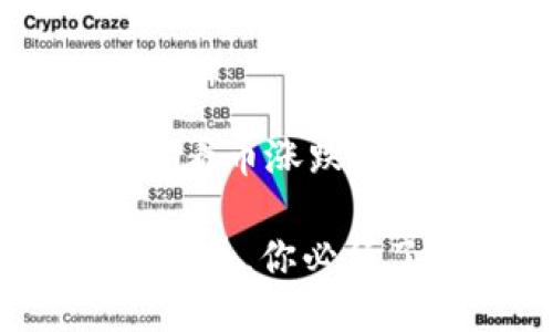 t p钱包要添加什么才能看币涨跌?

要想精确把握币市涨跌趋势，你必须了解这些关键添加功能！