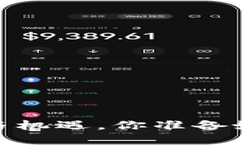 加密货币：风险与机遇，你准备好迎接挑战了吗？