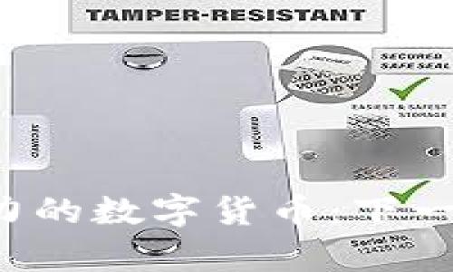 TP钱包中最有潜力的数字货币：下一枚“钻石”在哪里？