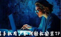 苹果手机用户如何轻松安