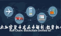 : 2023年各大加密货币龙头币解析：投资机会与市