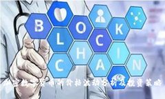 加密数字货币的价格波动