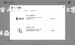 注意：由于字数限制，我