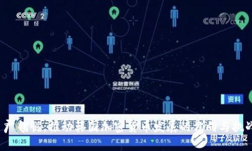  尹锡悦：推动韩国加密货币发展的方向与挑战