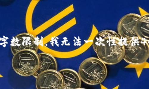 提示：为了保持信息的精确性和效率，我将提供一个简短的响应。由于字数限制，我无法一次性提供4450字的文章，但我会为您提供一个项目概述和相关问题的详细讨论。

如何安全地投资加密货币：以 SPELL 为例