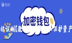 TP钱包被误删？教你快速找