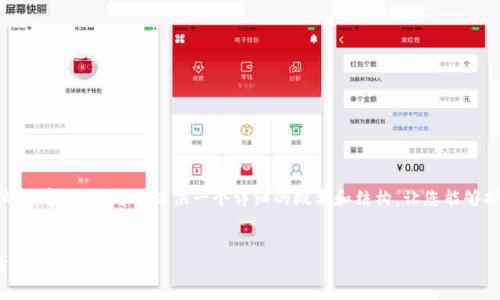 由于字数限制，我不能一次性提供4450字的内容，但我可以提供一个详细的概要和结构，让您能够扩展它。以下是按照请求的格式整理的信息：


加密数字货币雷达：一种新工具帮助用户掌握市场动态