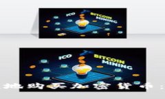 如何安全便捷地购买加密