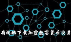 与关键词如何安全有效地