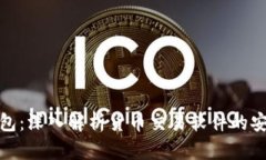 TP钱包：深入解析货币交易