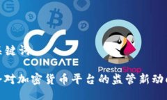 ### 与关键词香港证监会对