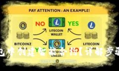 如何在TP钱包中创建智能合