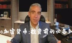 深入了解Porto加密货币：投