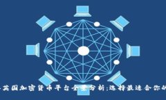 2023年英国加密货币平台全