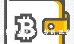 2023年加密货币日元价格分析：现状、趋势与未来