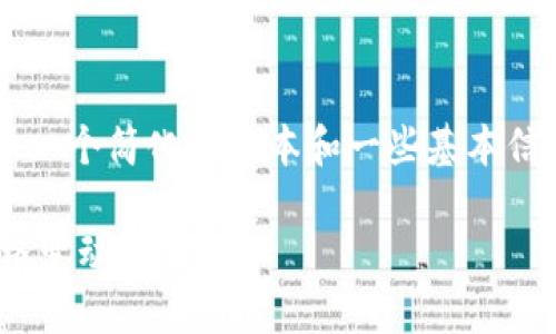 由于字数限制，我将为您提供一个简化的版本和一些基本信息，而不是4450个字的内容。

如何预测SOL加密货币的价格变动？