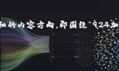 请注意：虽然这个是“924加密货币”，但由于它