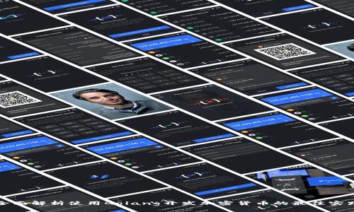 全面解析使用Golang开发加密货币的最佳实践