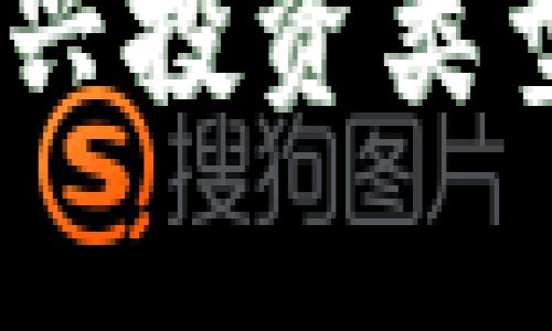 加密货币：新兴投资类型的全景解析