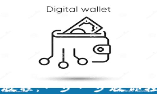 
TP钱包使用详细教程：一步一步教你轻松管理数字资产