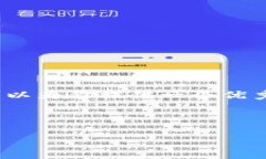 注意：由于平台的限制，