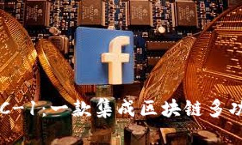 探索TP钱包BSC-1：一款集成区块链多功能的钱包选择